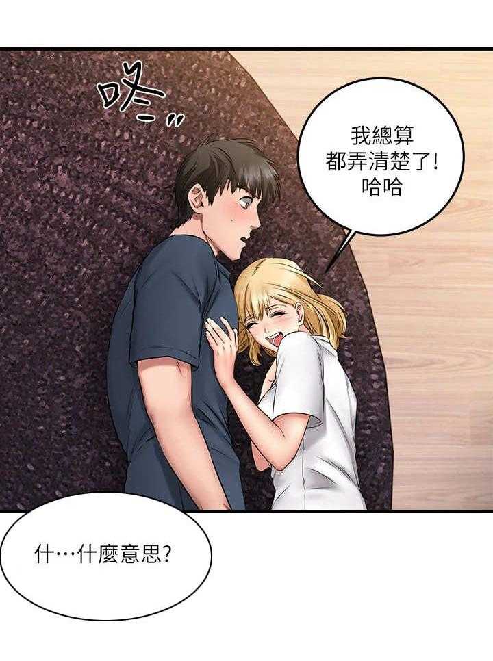 《恋人未满》漫画最新章节第15话 15_意外免费下拉式在线观看章节第【14】张图片