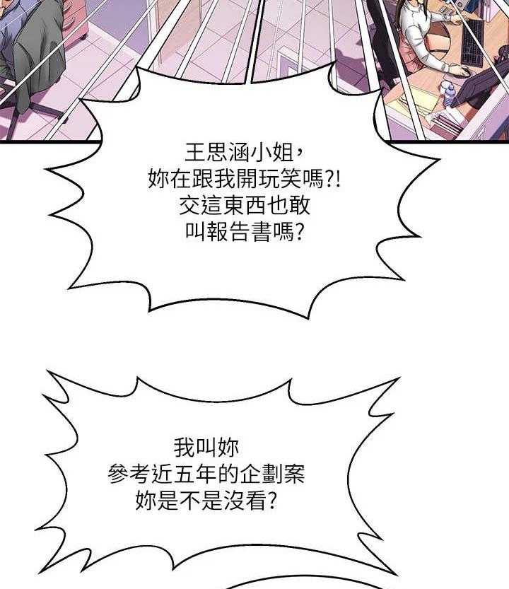 《恋人未满》漫画最新章节第12话 12_大笑免费下拉式在线观看章节第【33】张图片