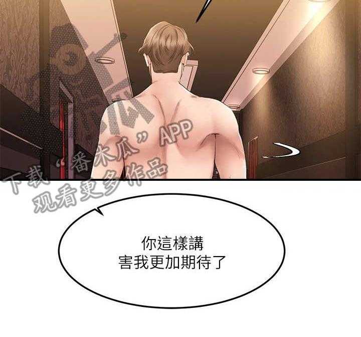 《恋人未满》漫画最新章节第9话 9_烦恼不断免费下拉式在线观看章节第【30】张图片