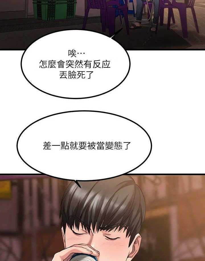 《恋人未满》漫画最新章节第8话 8_特别疗程免费下拉式在线观看章节第【26】张图片