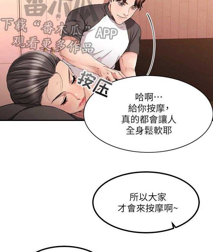 《恋人未满》漫画最新章节第8话 8_特别疗程免费下拉式在线观看章节第【16】张图片