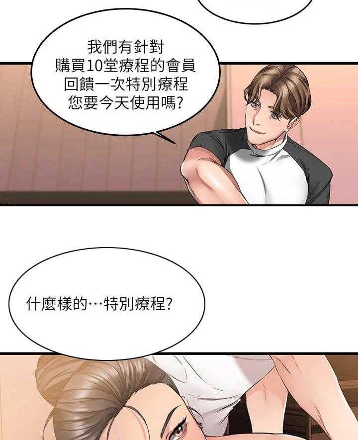 《恋人未满》漫画最新章节第8话 8_特别疗程免费下拉式在线观看章节第【13】张图片