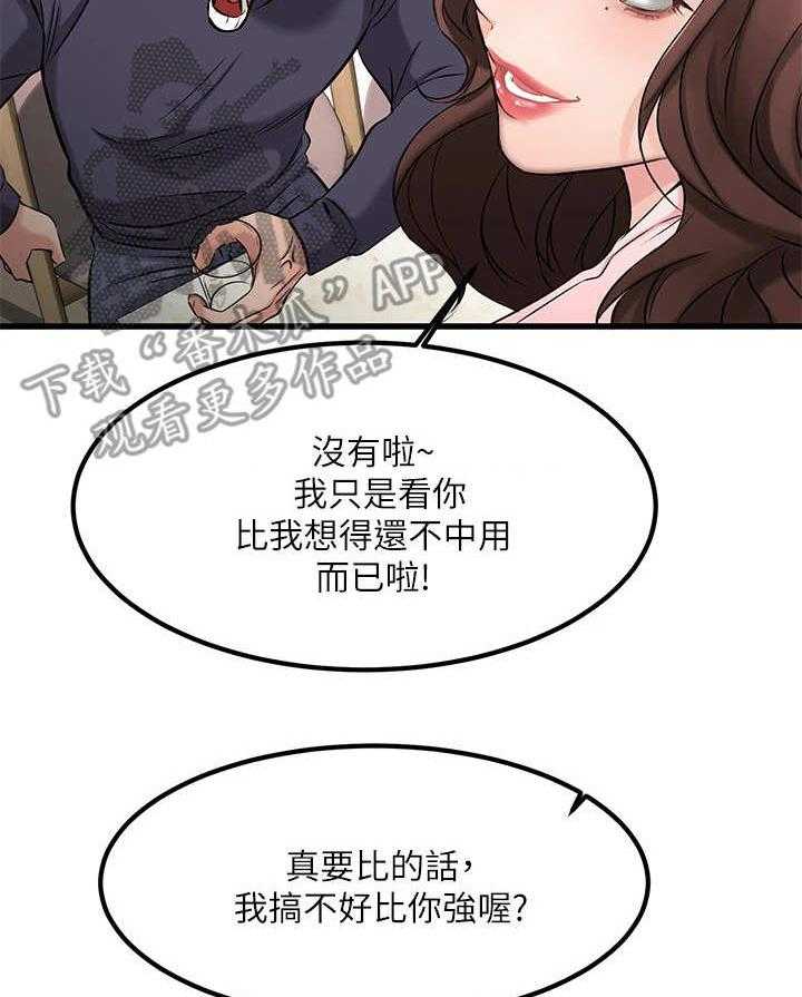 《恋人未满》漫画最新章节第7话 7_比比看免费下拉式在线观看章节第【22】张图片