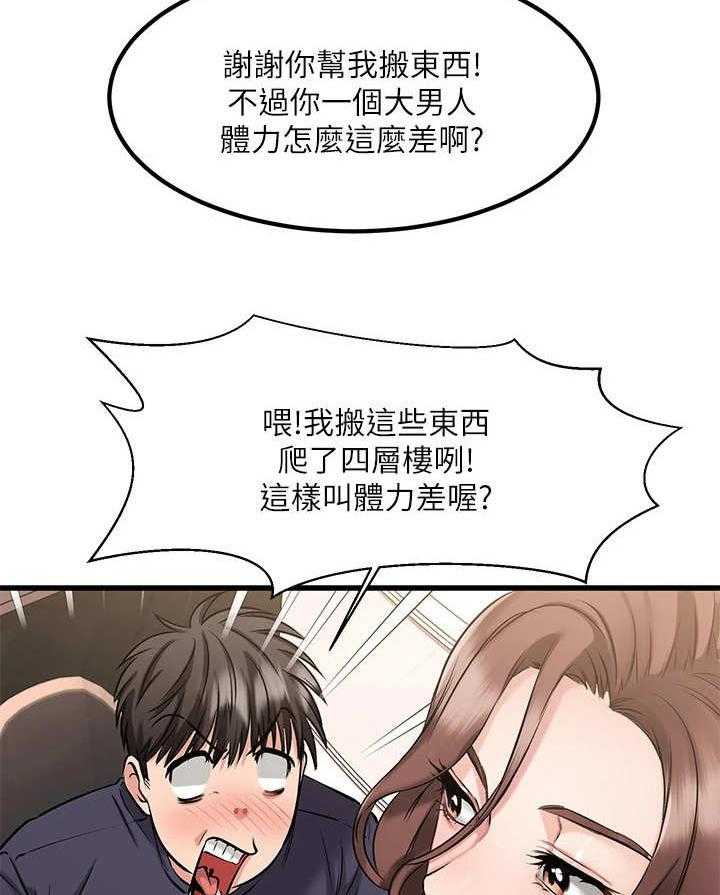 《恋人未满》漫画最新章节第7话 7_比比看免费下拉式在线观看章节第【23】张图片