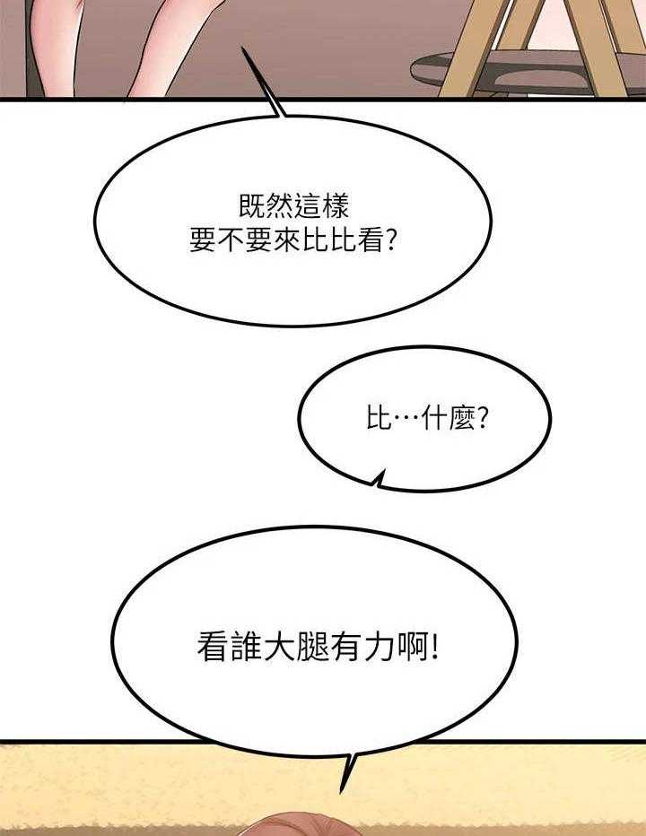 《恋人未满》漫画最新章节第7话 7_比比看免费下拉式在线观看章节第【19】张图片