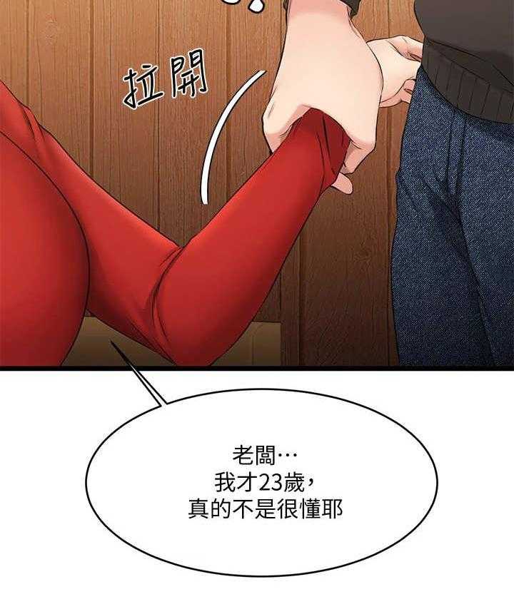 《恋人未满》漫画最新章节第5话 5_客人免费下拉式在线观看章节第【22】张图片