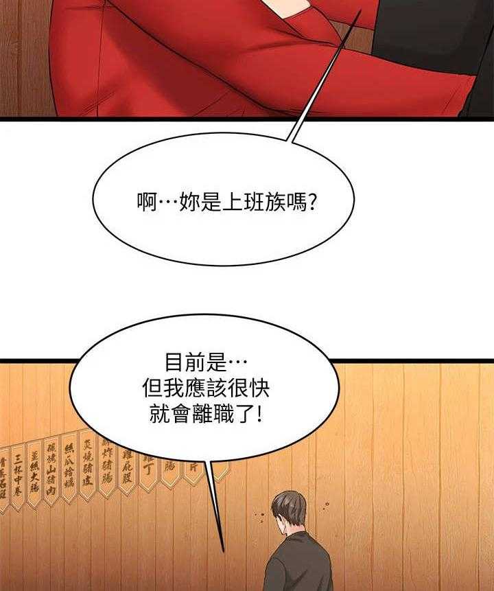 《恋人未满》漫画最新章节第5话 5_客人免费下拉式在线观看章节第【24】张图片