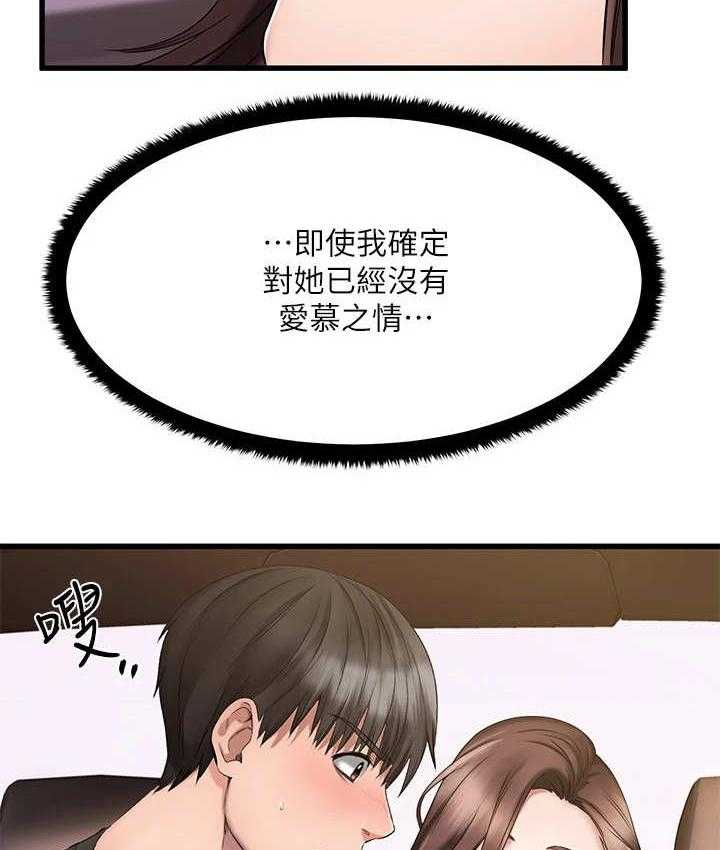 《恋人未满》漫画最新章节第4话 4_好人卡免费下拉式在线观看章节第【29】张图片