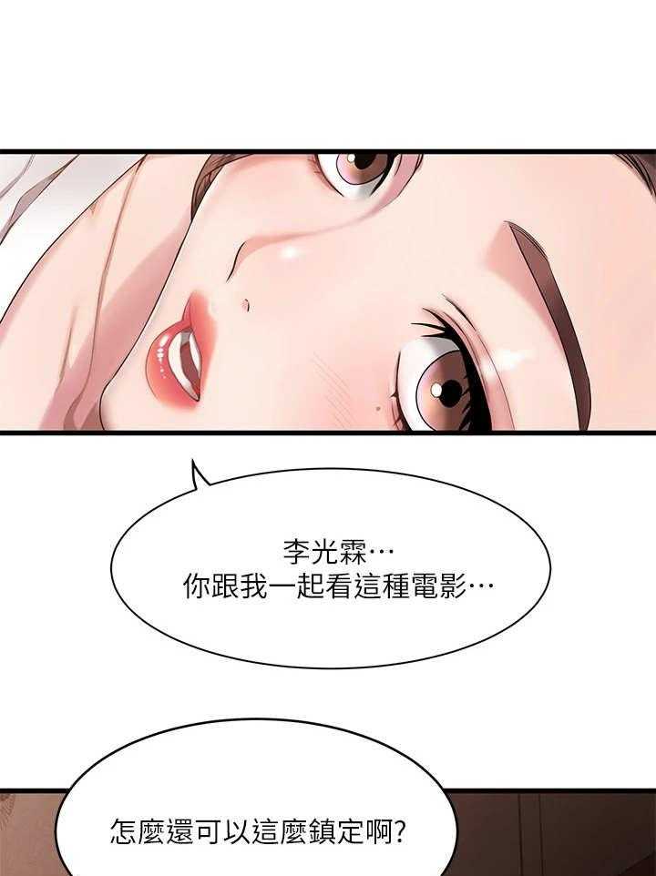 《恋人未满》漫画最新章节第3话 3_ 好朋友免费下拉式在线观看章节第【32】张图片