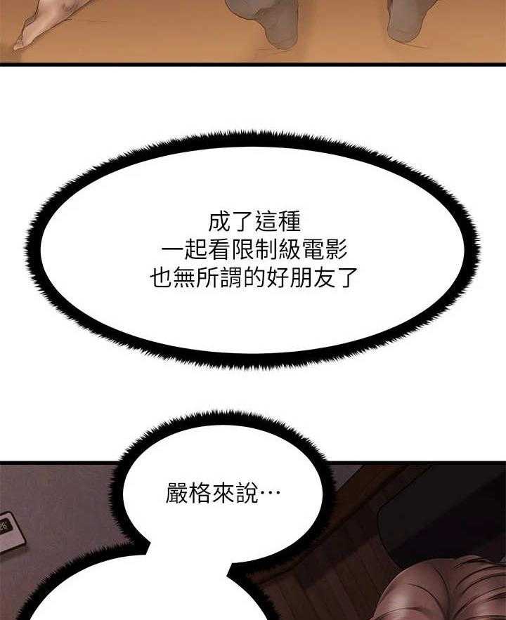 《恋人未满》漫画最新章节第3话 3_ 好朋友免费下拉式在线观看章节第【21】张图片