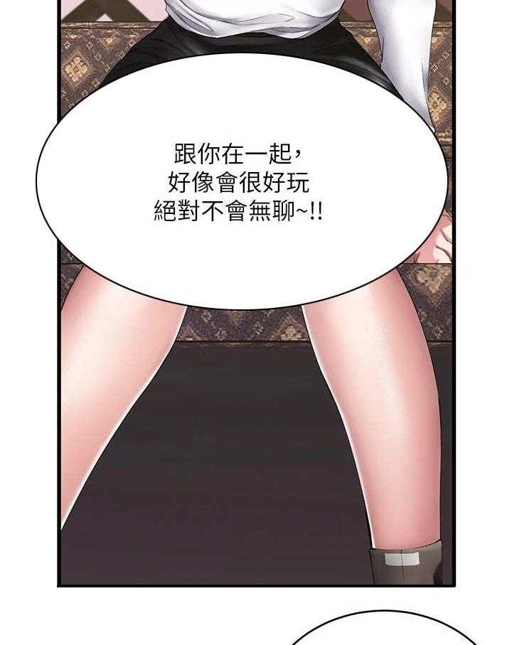 《恋人未满》漫画最新章节第2话 2_ 觉得有趣免费下拉式在线观看章节第【20】张图片