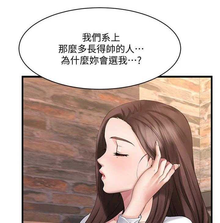 《恋人未满》漫画最新章节第2话 2_ 觉得有趣免费下拉式在线观看章节第【26】张图片