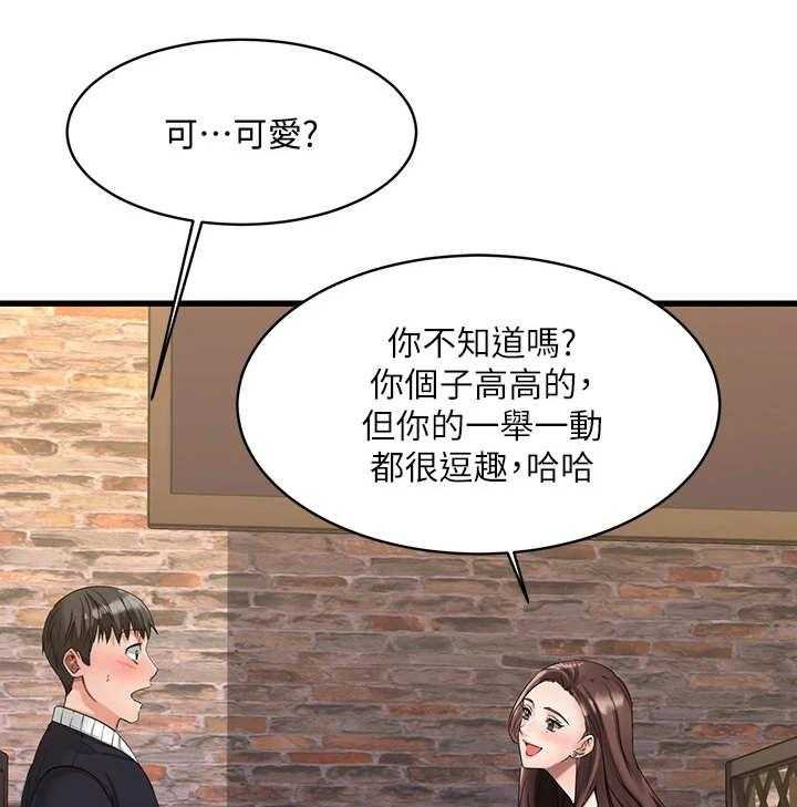 《恋人未满》漫画最新章节第2话 2_ 觉得有趣免费下拉式在线观看章节第【24】张图片