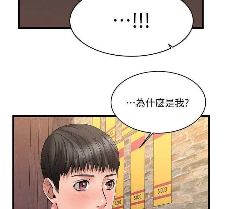 《恋人未满》漫画最新章节第2话 2_ 觉得有趣免费下拉式在线观看章节第【28】张图片