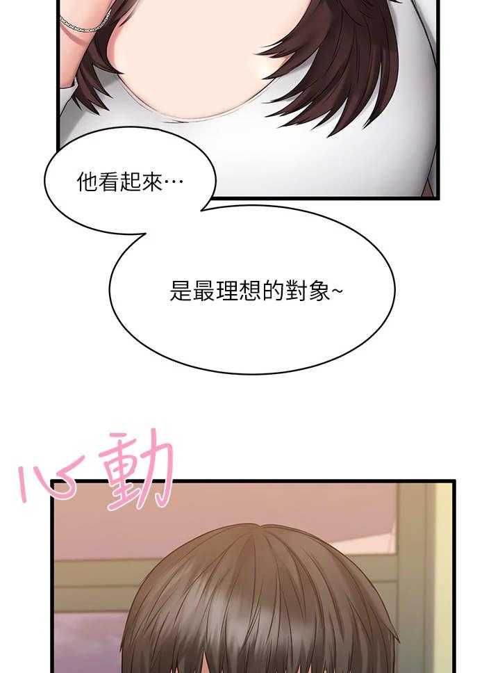 《恋人未满》漫画最新章节第1话 1_联谊免费下拉式在线观看章节第【6】张图片