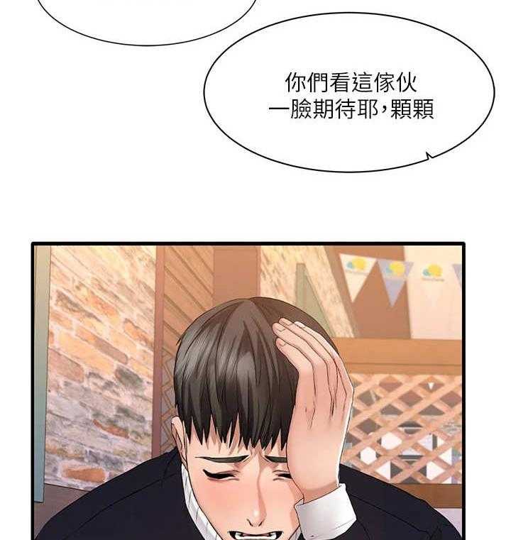 《恋人未满》漫画最新章节第1话 1_联谊免费下拉式在线观看章节第【20】张图片