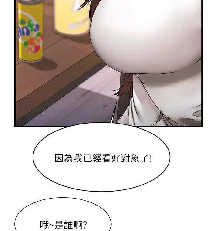 《恋人未满》漫画最新章节第1话 1_联谊免费下拉式在线观看章节第【21】张图片