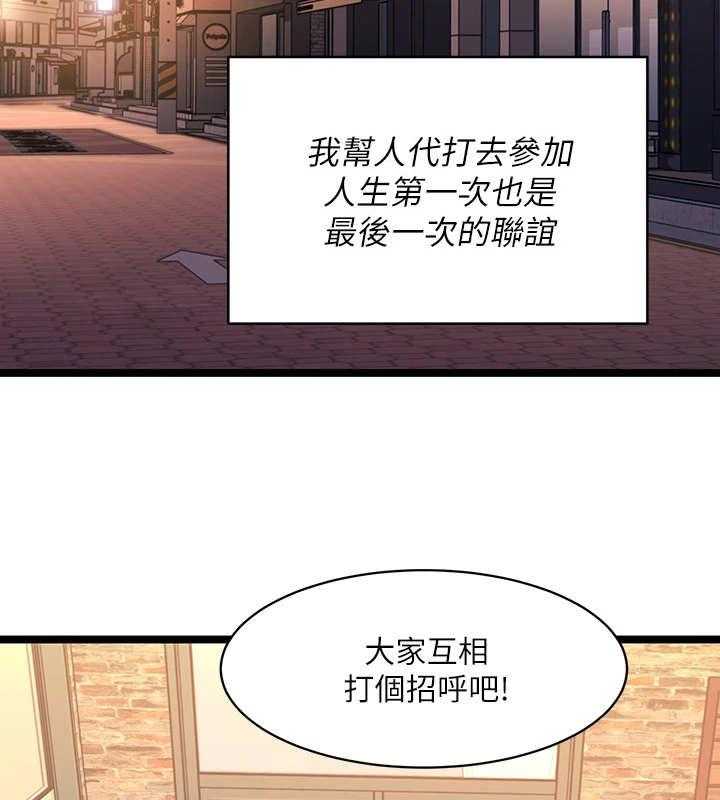 《恋人未满》漫画最新章节第1话 1_联谊免费下拉式在线观看章节第【39】张图片