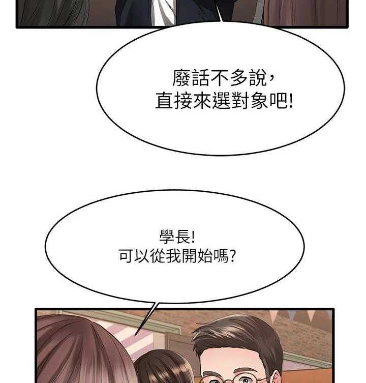 《恋人未满》漫画最新章节第1话 1_联谊免费下拉式在线观看章节第【24】张图片