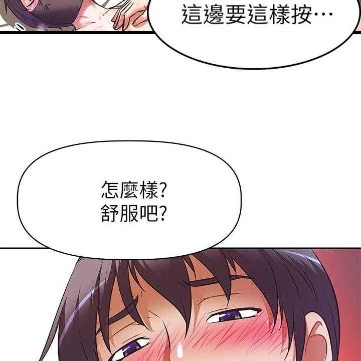 《邻家小鲜肉》漫画最新章节第23话 23_下半场直播免费下拉式在线观看章节第【35】张图片