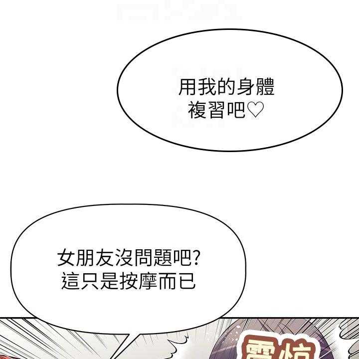 《邻家小鲜肉》漫画最新章节第23话 23_下半场直播免费下拉式在线观看章节第【23】张图片