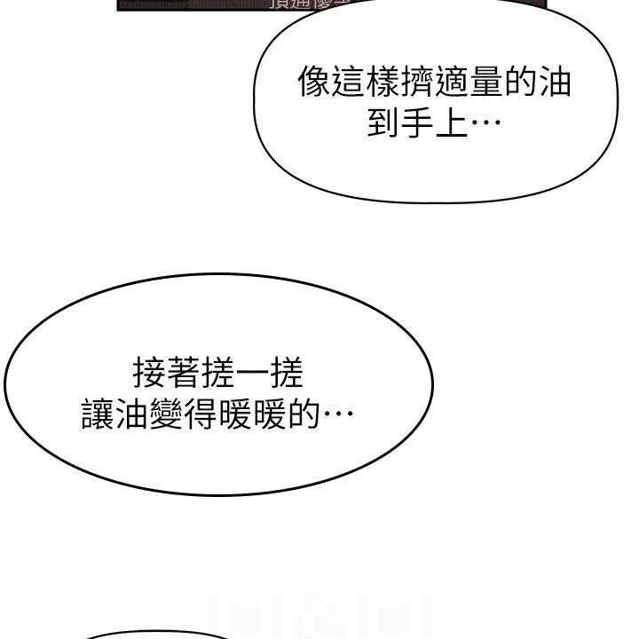 《邻家小鲜肉》漫画最新章节第23话 23_下半场直播免费下拉式在线观看章节第【37】张图片