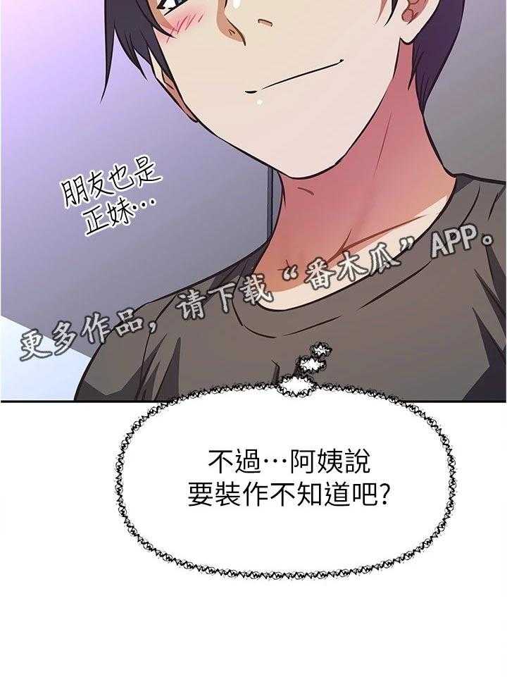 《邻家小鲜肉》漫画最新章节第20话 20_合作免费下拉式在线观看章节第【8】张图片