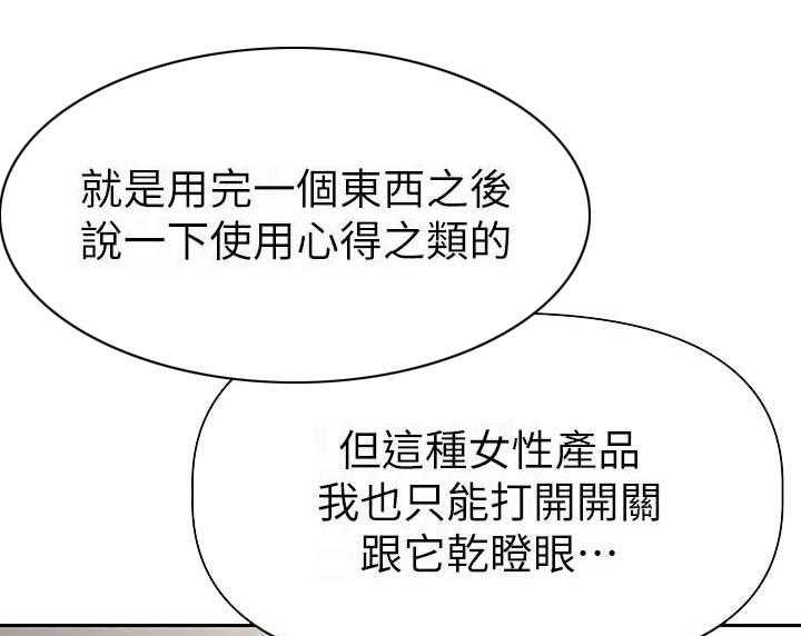 《邻家小鲜肉》漫画最新章节第14话 14_产品开箱免费下拉式在线观看章节第【21】张图片