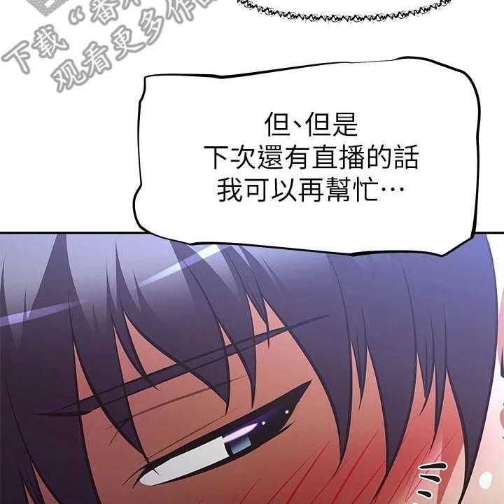 《邻家小鲜肉》漫画最新章节第12话 12_酬劳免费下拉式在线观看章节第【35】张图片