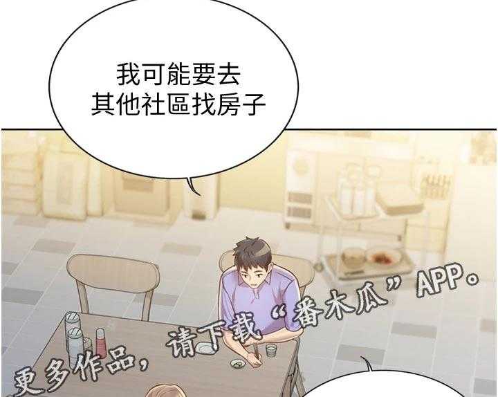 《邻家私房菜》漫画最新章节第26话 26_下班免费下拉式在线观看章节第【2】张图片