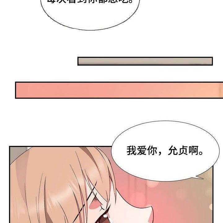 《猎物复仇》漫画最新章节第48话 48_幸福（完结）免费下拉式在线观看章节第【21】张图片