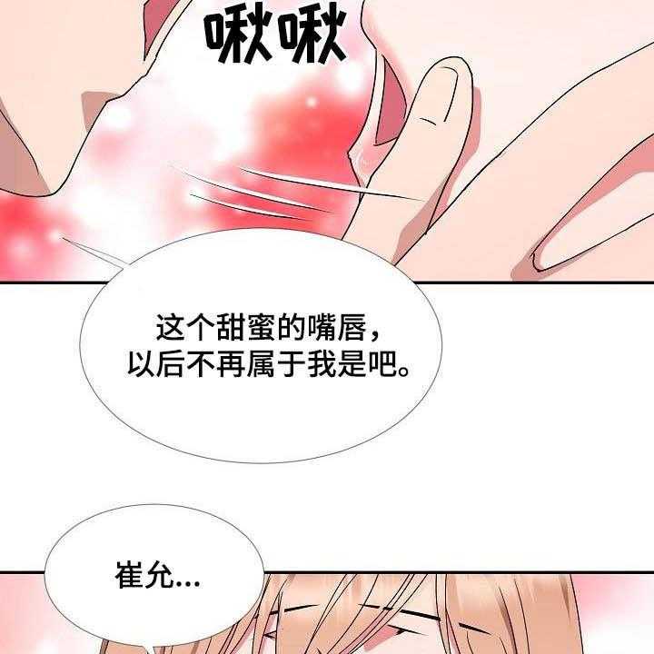 《猎物复仇》漫画最新章节第45话 45_握手言和免费下拉式在线观看章节第【32】张图片