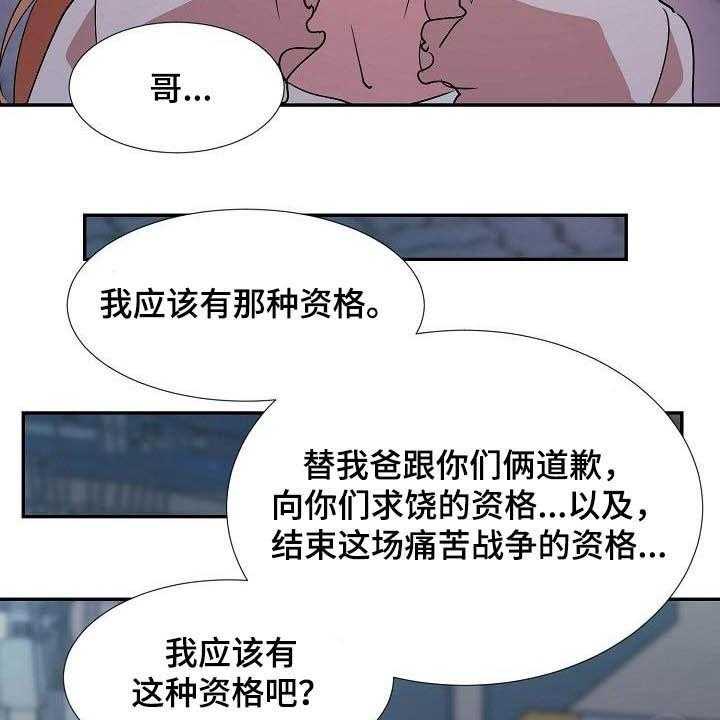 《猎物复仇》漫画最新章节第44话 44_资格免费下拉式在线观看章节第【19】张图片