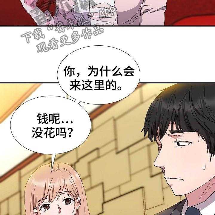 《猎物复仇》漫画最新章节第42话 42_客人免费下拉式在线观看章节第【27】张图片