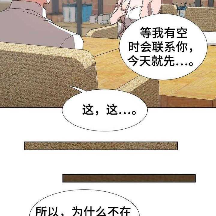 《猎物复仇》漫画最新章节第40话 40_需要时间免费下拉式在线观看章节第【42】张图片