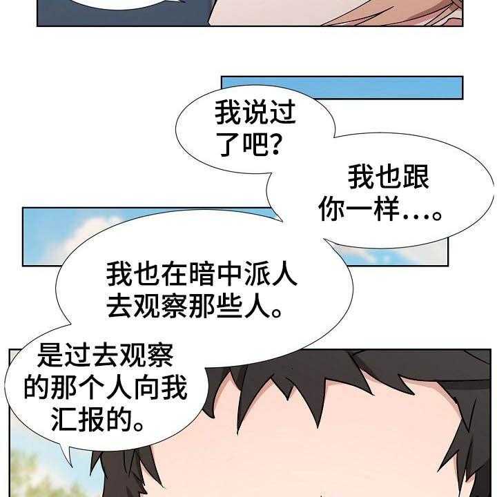 《猎物复仇》漫画最新章节第40话 40_需要时间免费下拉式在线观看章节第【18】张图片