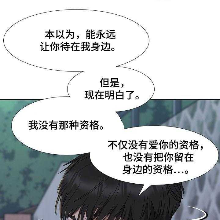 《猎物复仇》漫画最新章节第39话 39_再见了免费下拉式在线观看章节第【47】张图片