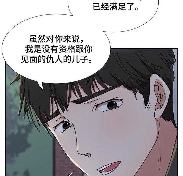 《猎物复仇》漫画最新章节第39话 39_再见了免费下拉式在线观看章节第【44】张图片