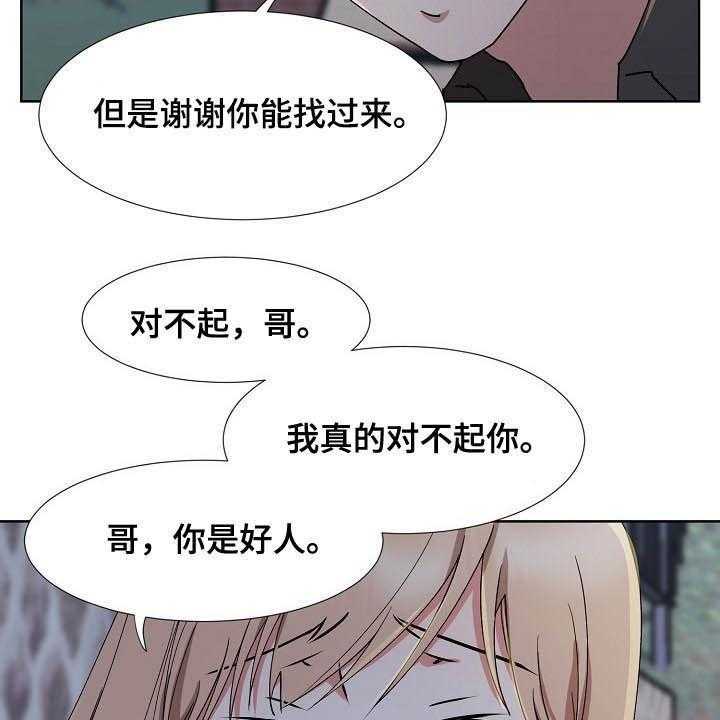 《猎物复仇》漫画最新章节第39话 39_再见了免费下拉式在线观看章节第【43】张图片