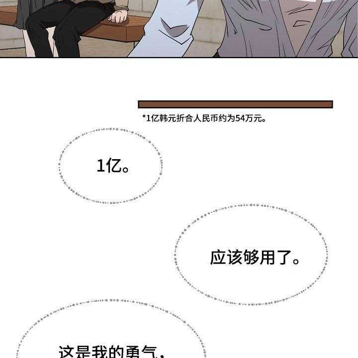 《猎物复仇》漫画最新章节第38话 38_亲眼确认免费下拉式在线观看章节第【5】张图片