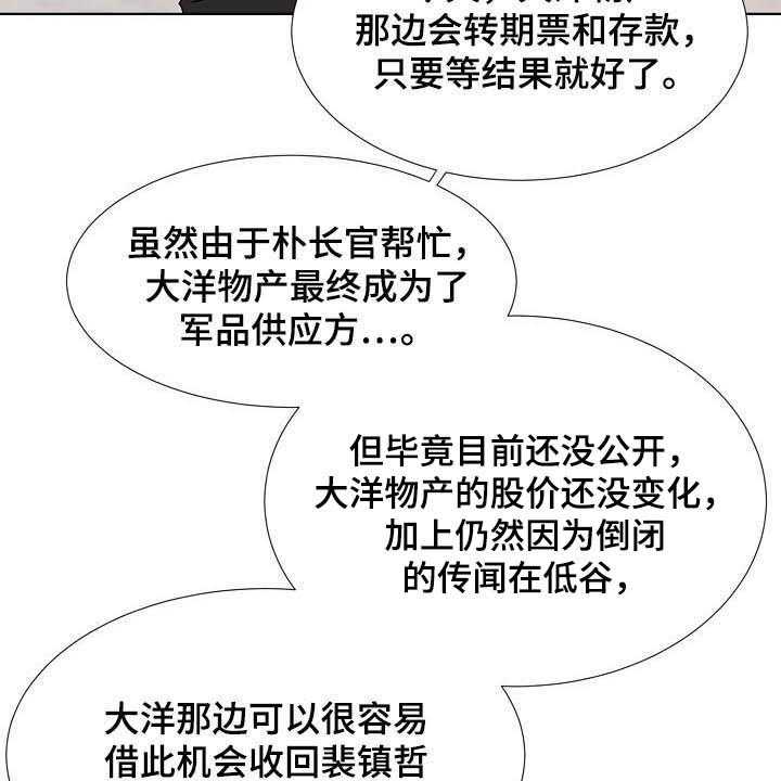 《猎物复仇》漫画最新章节第37话 37_计划顺利免费下拉式在线观看章节第【41】张图片