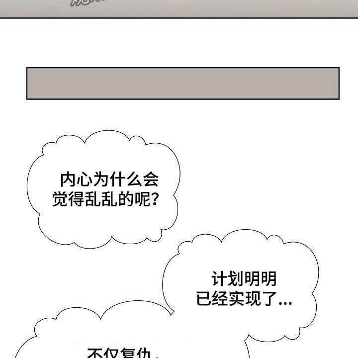 《猎物复仇》漫画最新章节第37话 37_计划顺利免费下拉式在线观看章节第【22】张图片