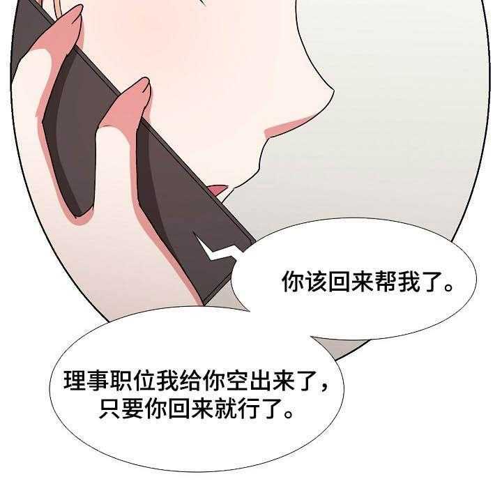 《猎物复仇》漫画最新章节第37话 37_计划顺利免费下拉式在线观看章节第【7】张图片