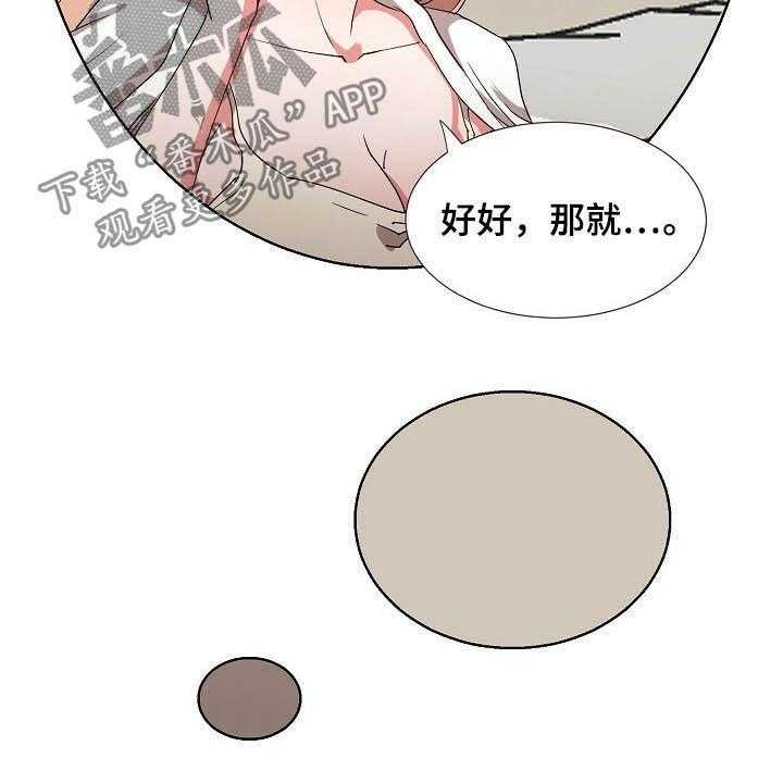 《猎物复仇》漫画最新章节第37话 37_计划顺利免费下拉式在线观看章节第【5】张图片