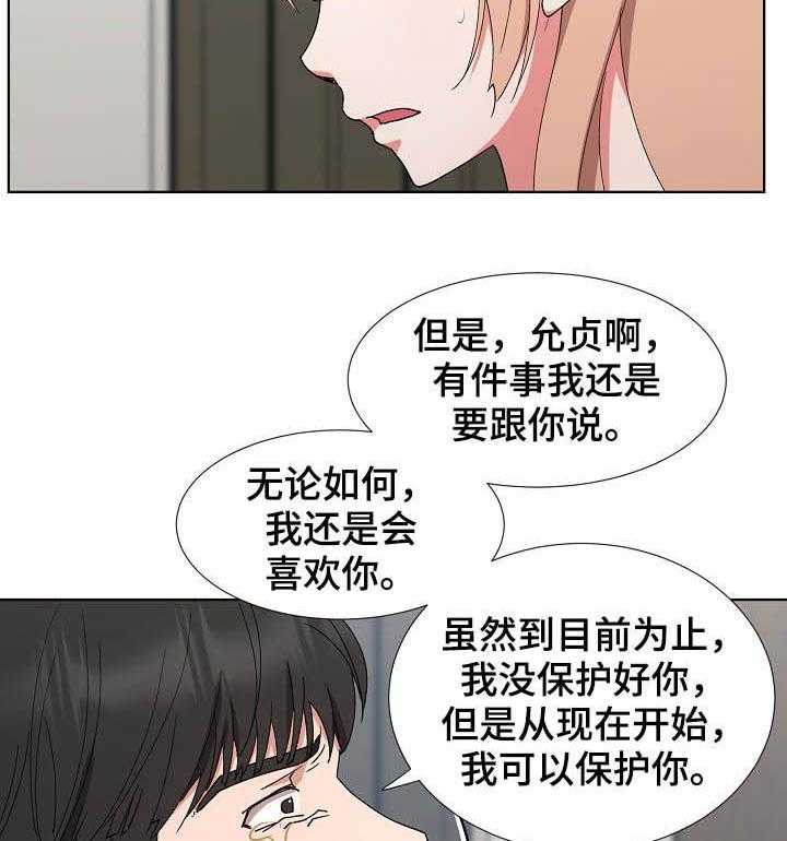 《猎物复仇》漫画最新章节第36话 36_拜拜免费下拉式在线观看章节第【18】张图片