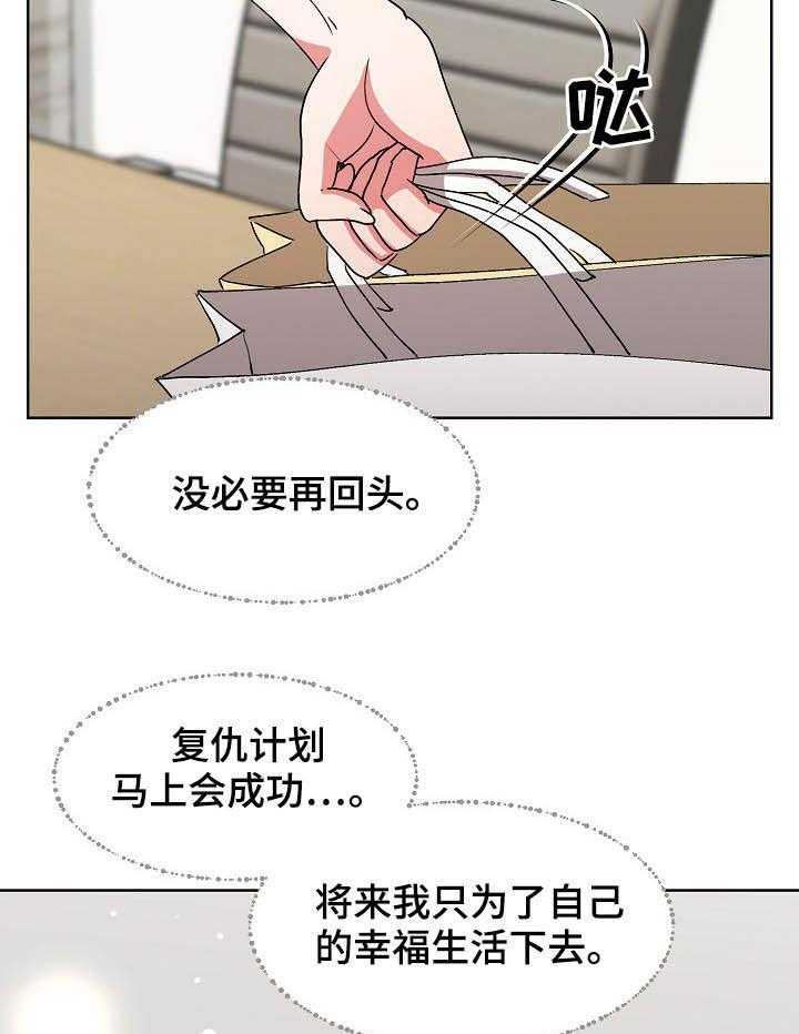 《猎物复仇》漫画最新章节第36话 36_拜拜免费下拉式在线观看章节第【2】张图片