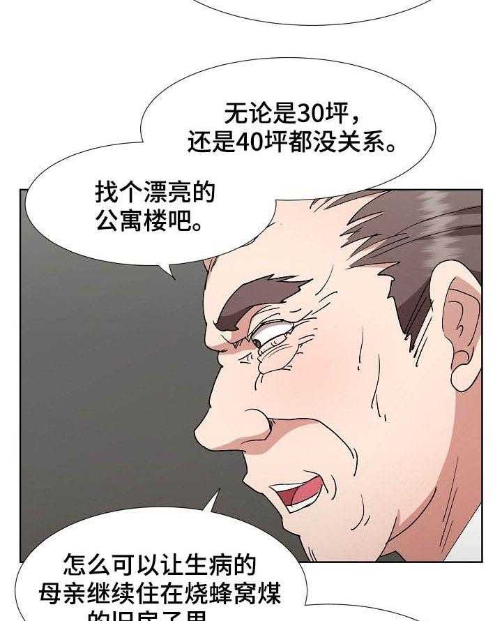 《猎物复仇》漫画最新章节第34话 34_最后的盛宴免费下拉式在线观看章节第【14】张图片