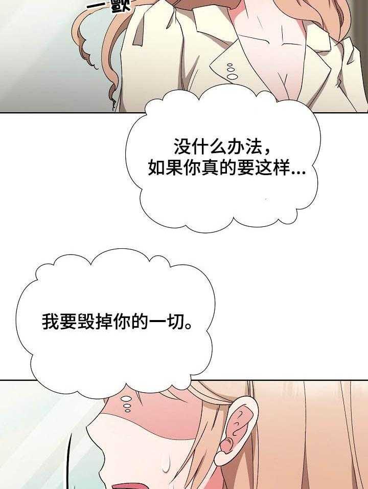 《猎物复仇》漫画最新章节第33话 33_苦肉计免费下拉式在线观看章节第【27】张图片