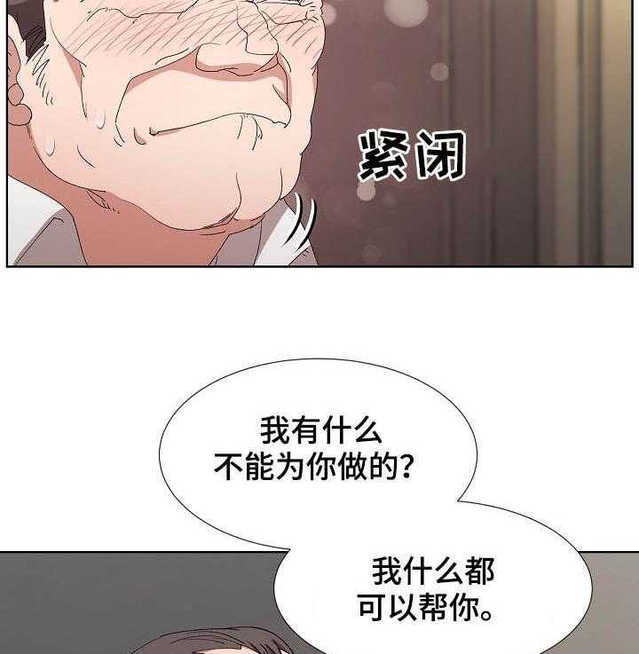 《猎物复仇》漫画最新章节第33话 33_苦肉计免费下拉式在线观看章节第【11】张图片