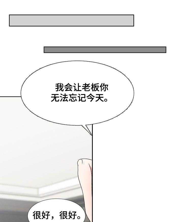 《猎物复仇》漫画最新章节第33话 33_苦肉计免费下拉式在线观看章节第【23】张图片